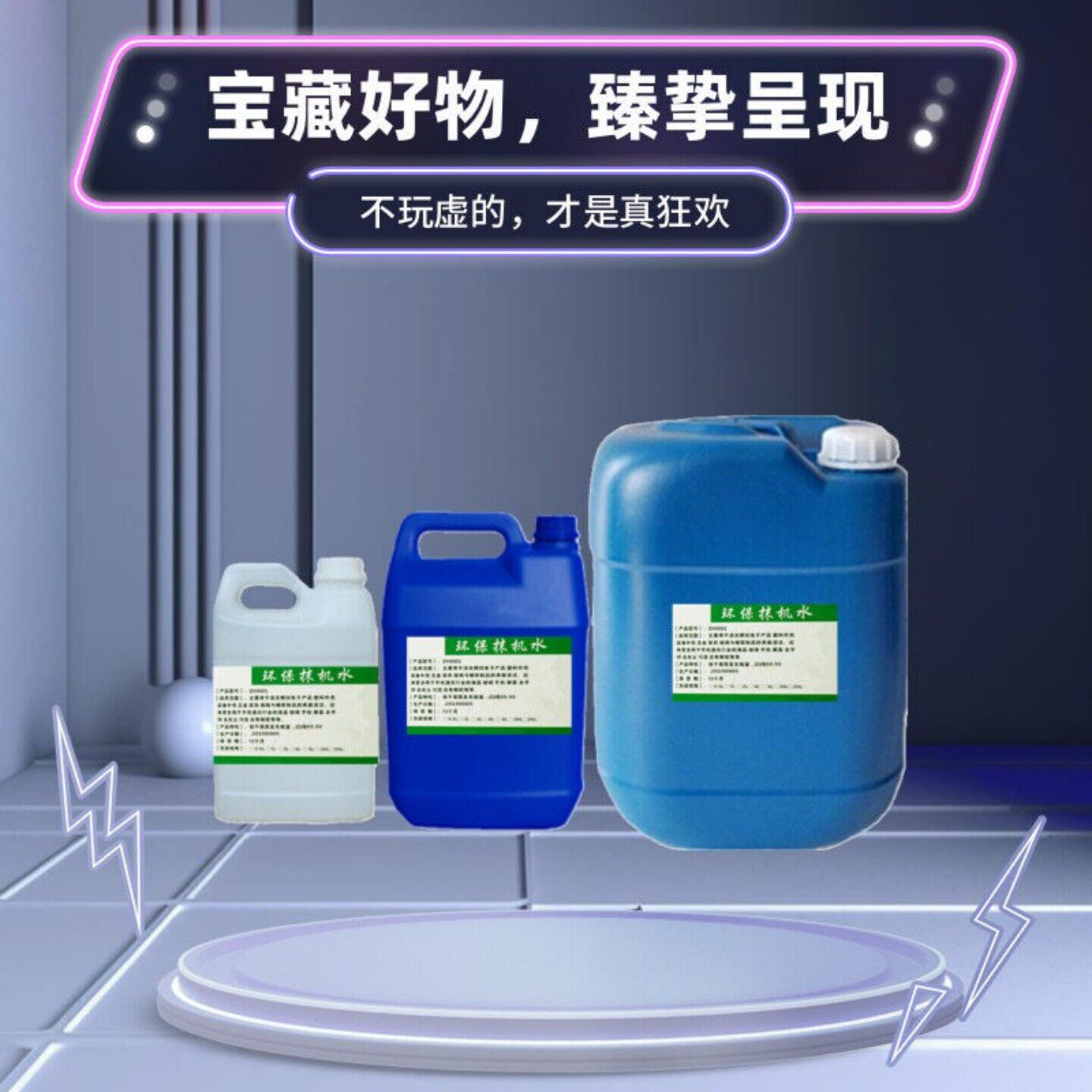 包邮环保白电水抹机水去