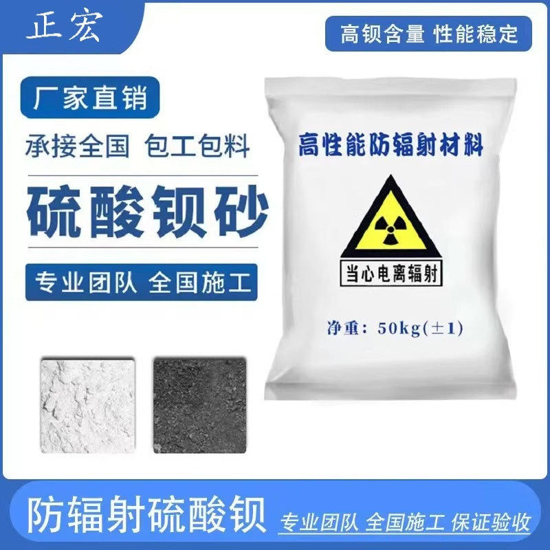 医用防辐射硫酸钡砂水泥