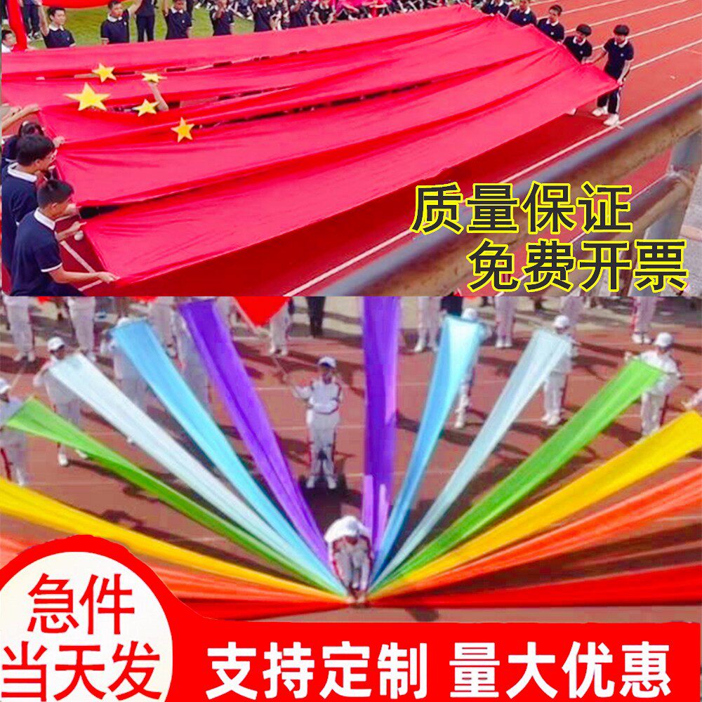 大型运动会开幕道具红绸