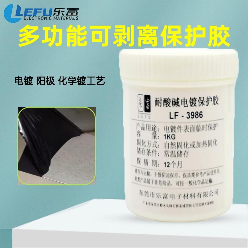 阳极氧化局部保护阻镀漆