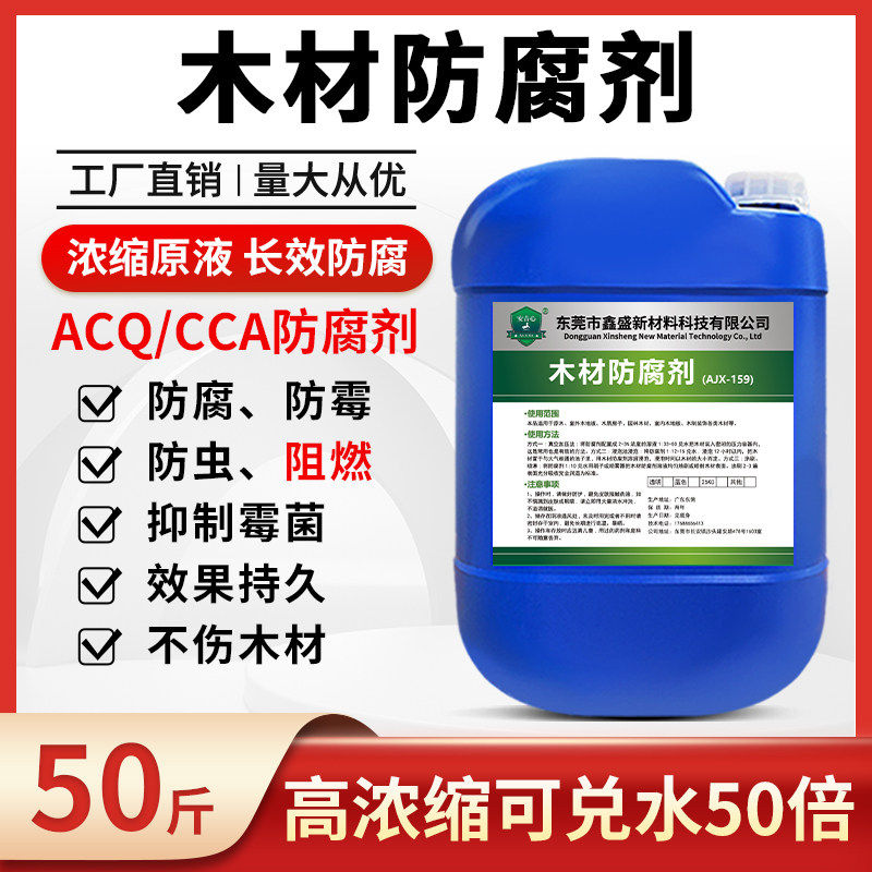 木材防腐剂木板防霉防虫