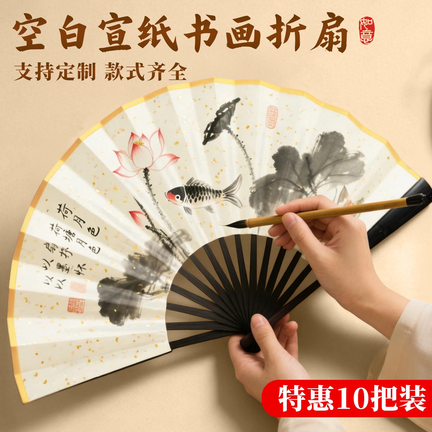 扇子空白手绘书法国画宣