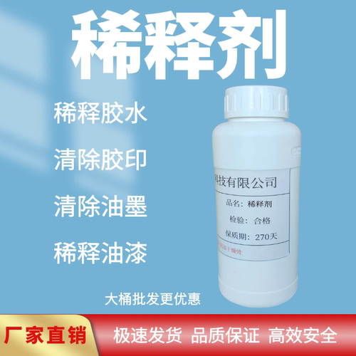 胶水稀释剂喷码油墨油污