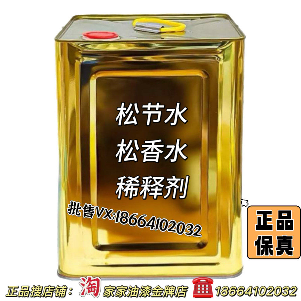 松香水稀释剂松节料清洗