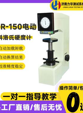 XHR-150电动塑料洛氏硬度计塑料硬度测量设备仪器硬度测量仪