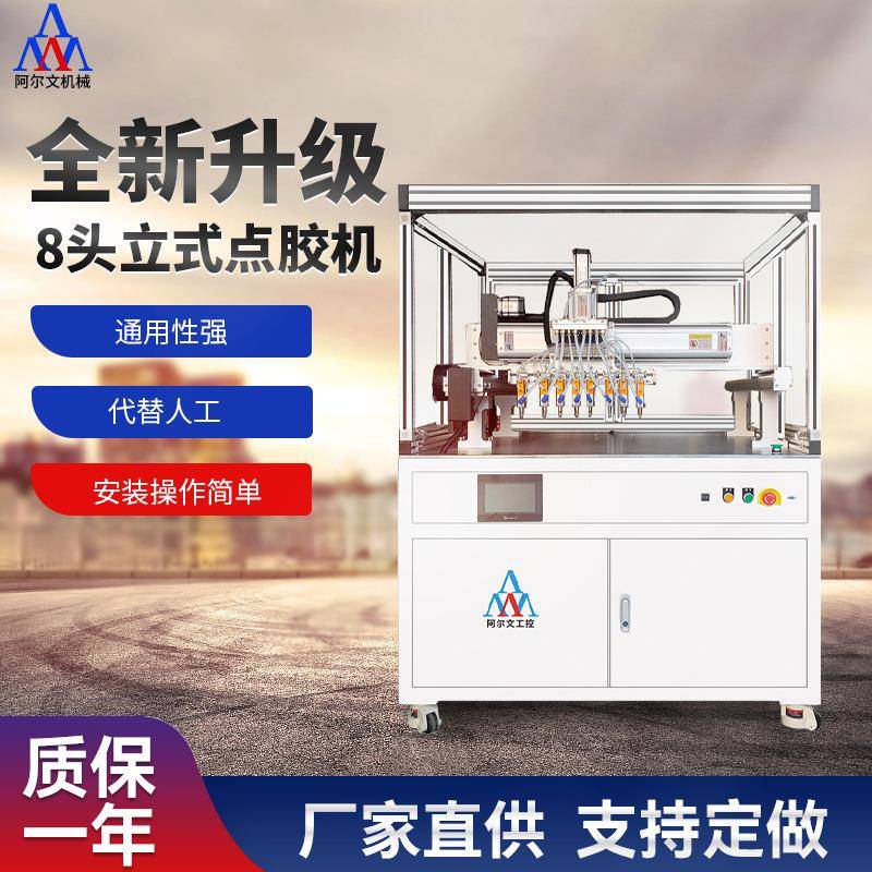 全自动传感器涂胶机8头立式点胶机UV胶环氧树脂点胶固化一体机