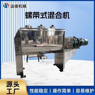 混合机卧式 螺带式 螺带混合机工业金属陶瓷粉搅拌机鸡精饲料混料机
