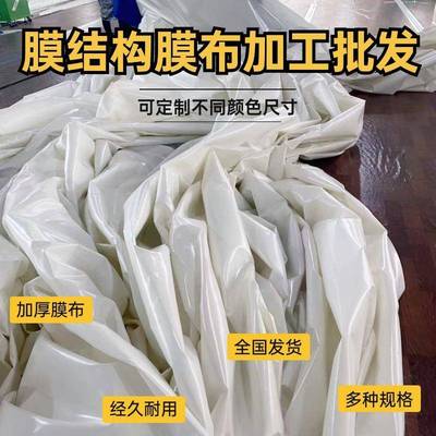 停车棚膜布加工PVC膜材PVDF篷布张拉膜防水布免费测量上门安装
