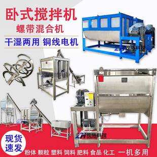 混合机活性炭粉卧式 干粉卧式 搅拌机不锈钢双螺带混料机粉末拌料机