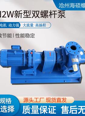 GN2W新型双螺杆泵重油高粘度高压化工铸铁大流量不锈钢食品螺杆泵