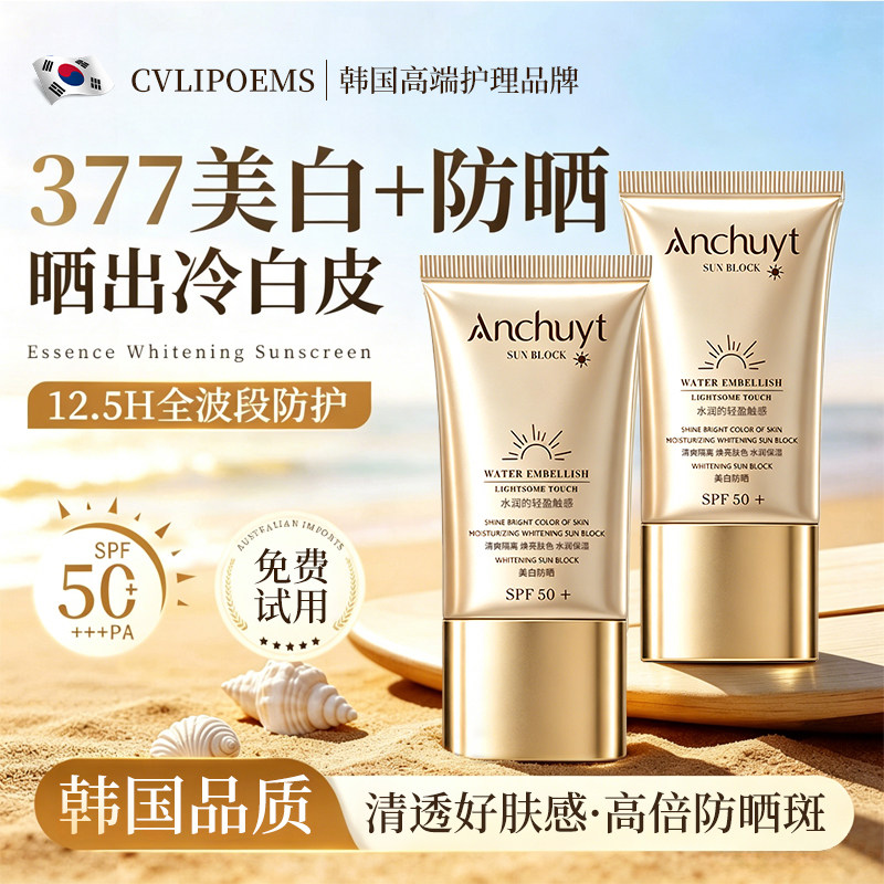 韩国进口防晒霜女面部防紫外线50+倍美白隔离三合一清爽不油腻