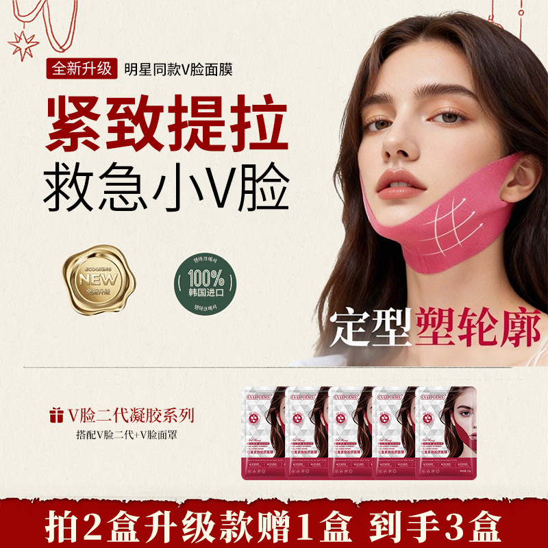 韩国进口V脸胶原面膜提拉小V脸紧致脸部轮廓下垂双下巴红绷带神器