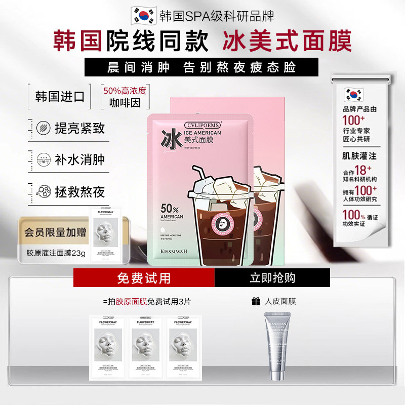 韩国进口冰美式面膜消肿提亮补水舒缓冰感紧致淡纹咖啡因熬夜正品