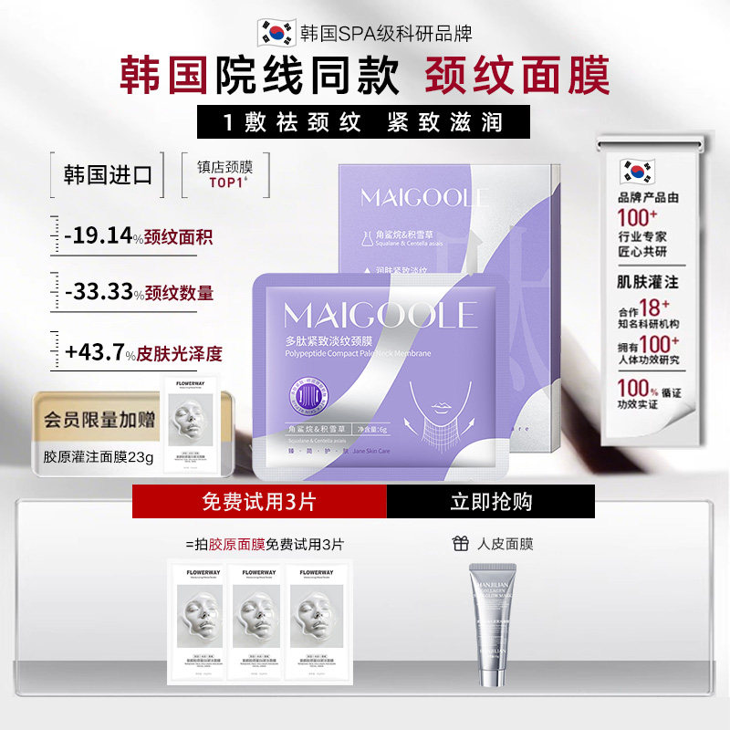 韩国进口颈膜提拉紧致去颈纹抗皱淡纹保湿颈霜官方正品旗舰店