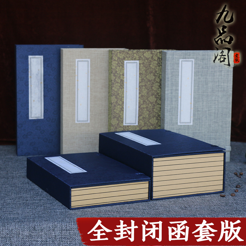 抄经本函套c装全封闭线装本空白册页本盒装仿古书中式古籍书房摆