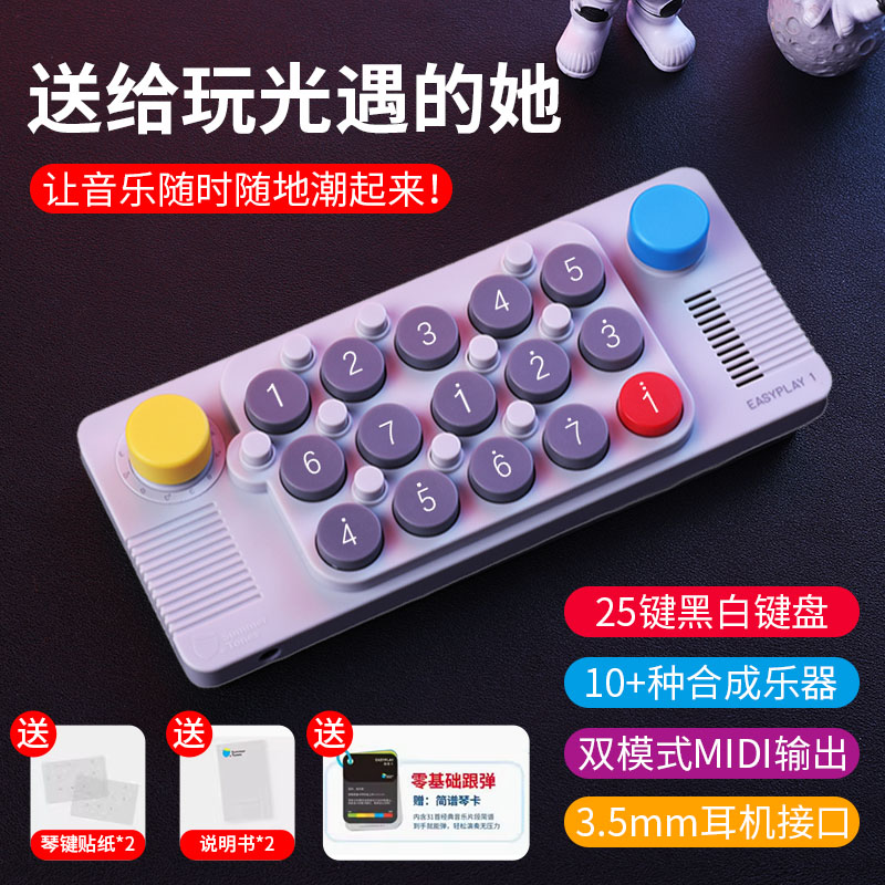 easyaplay光遇口袋音乐键盘折叠电子钢琴MIDI学习机成年人弹唱编