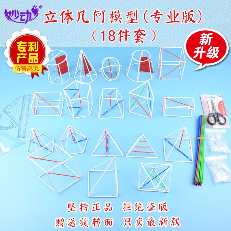 立体几何模型数j学教具18件 初中高中立体几何模型数学教具学具