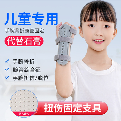 儿童手腕尺c桡骨腕关节远端前臂手臂骨折固定器夹板支具吊带护腕
