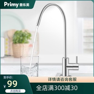 普乐美净c水器水龙头304不锈钢直饮纯净无铅水龙头家用净水机配件