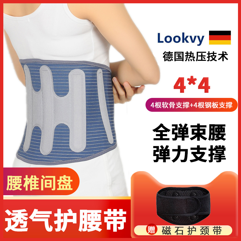 夏季腰疼护腰带腰椎间盘腰肌劳损腰部突出男N女款钢板支撑腰托腰