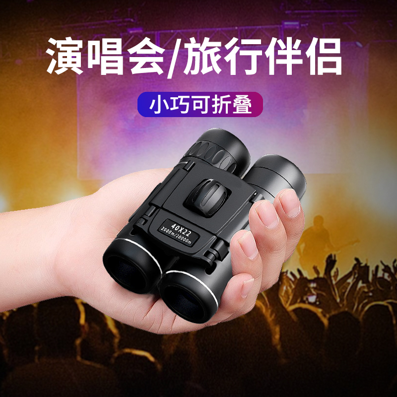 双筒望远镜高倍高清专业级日夜两用儿童迷你O便携式剧院演唱会专