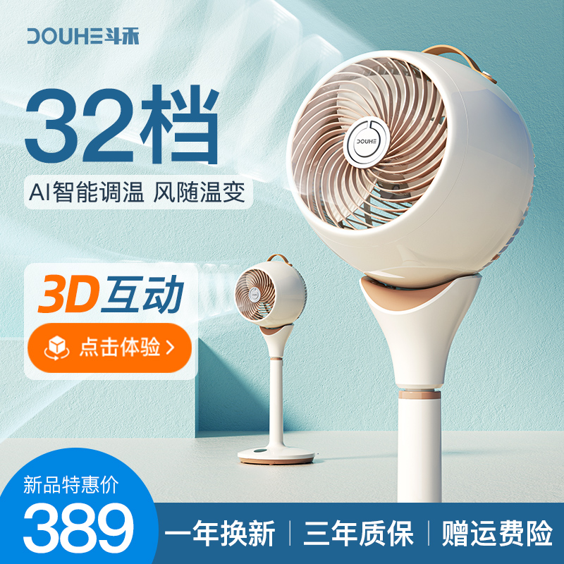 斗禾空气循环f扇立式电风扇落地家用静音风扇电扇夏天台式摇头变
