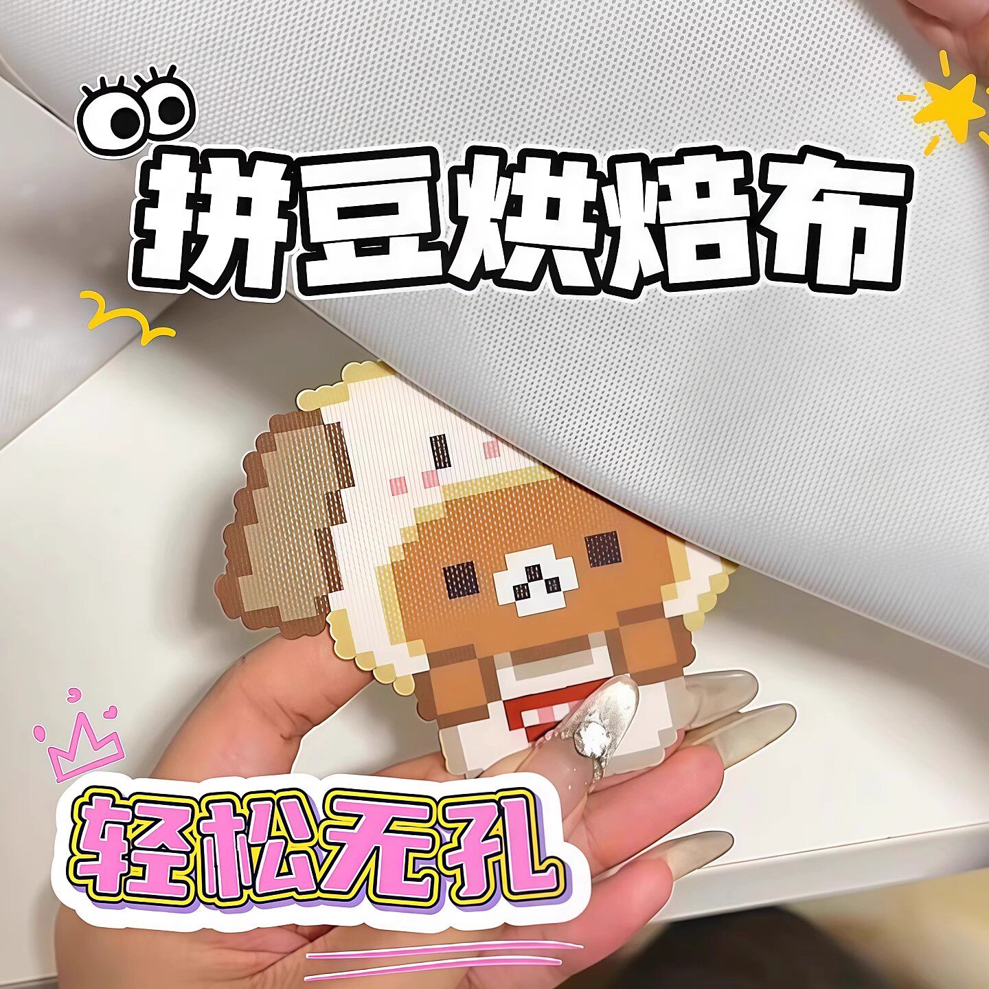 拼豆熨烫纸柔软哑光透光手工diy创意耐高温助烫专用拼豆烘培布