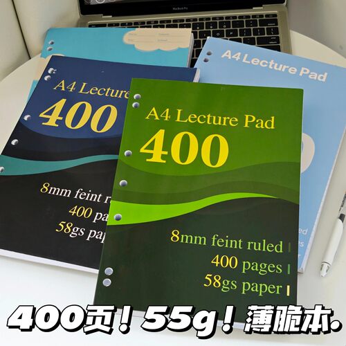 A4美式分栏薄脆本400页记事本