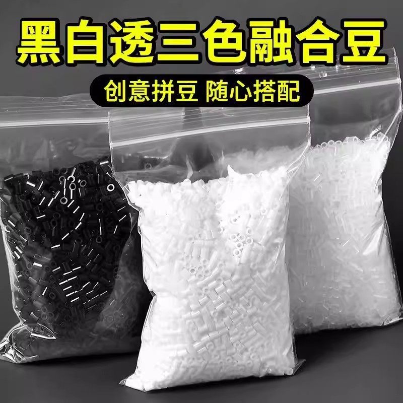 黑白拼豆补充包材料小豆2.6mm黄豆豆通用手工diy立体融合益智玩具,玩具/童车/益智/积木/模型,拼豆/拼豆工具,淘宝优惠券,粉丝福利购,淘宝优惠卷