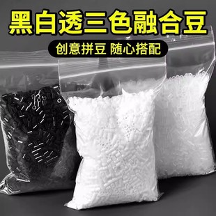 黑白拼豆补充包材料小豆2.6mm黄豆豆通用手工diy立体融合益智玩具
