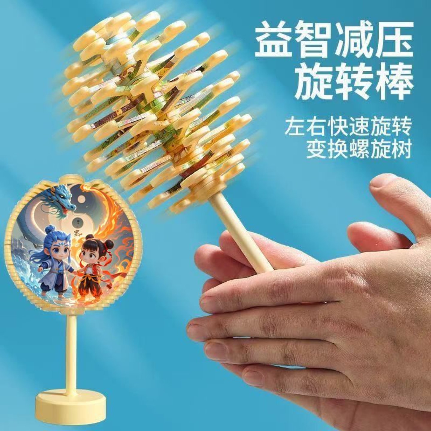 哪吒魔童旋转棒棒糖敖丙手摇变脸解压儿童玩具益智螺旋树抖音同款