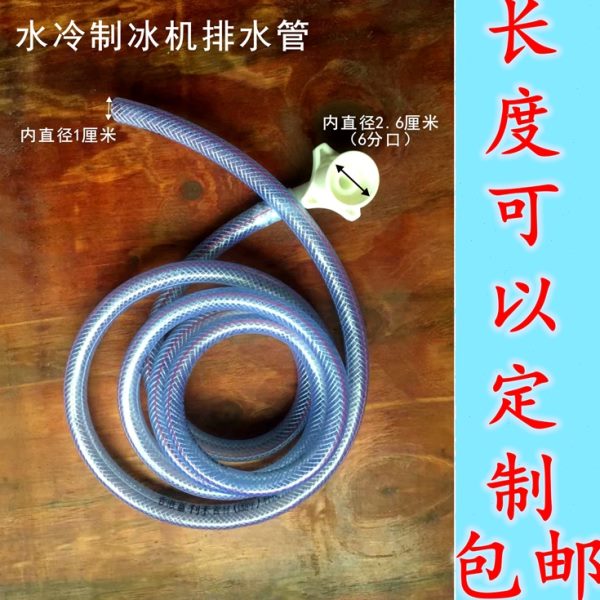 制冰机配件制冰机专用水管/制冰机排水管水冷制冰机散热水排水管