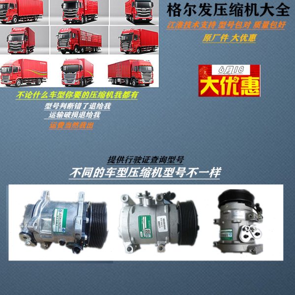 江淮格尔发 k5 k3 a5 k6l  K7 w x L空调 泵 压缩机 行驶证查型号