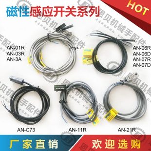 天行夹具气缸 磁簧感应开关AN 机械手配件 磁性 07D0103RA 07R