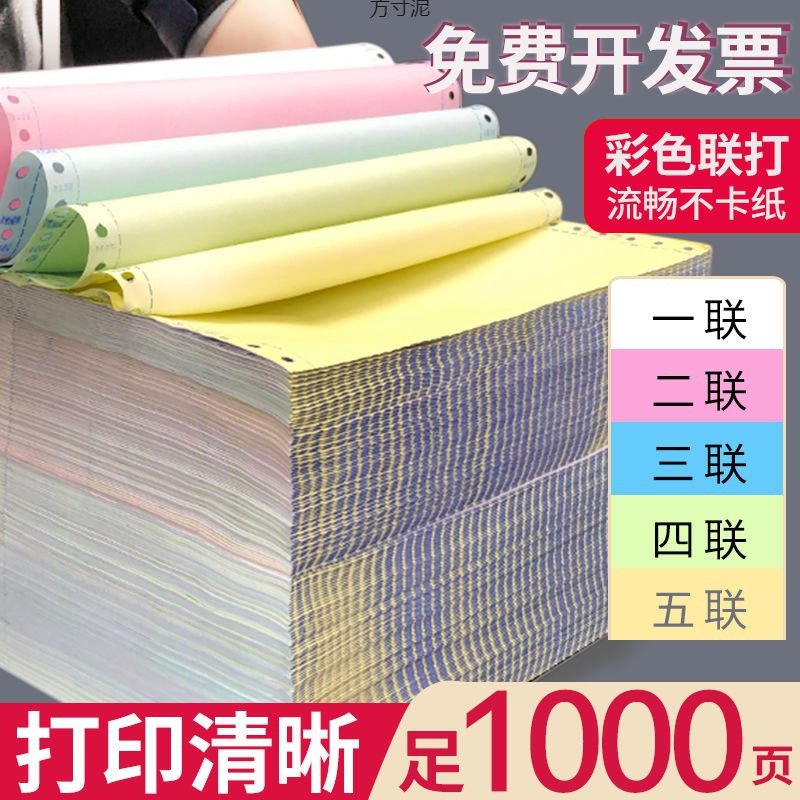 针式打印纸三联四联五联送货单二联一联电脑打印纸二联出库单入库