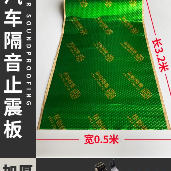 汽车隔音棉止震板加厚全车车门隔音材料音响改装降噪丁基胶自粘