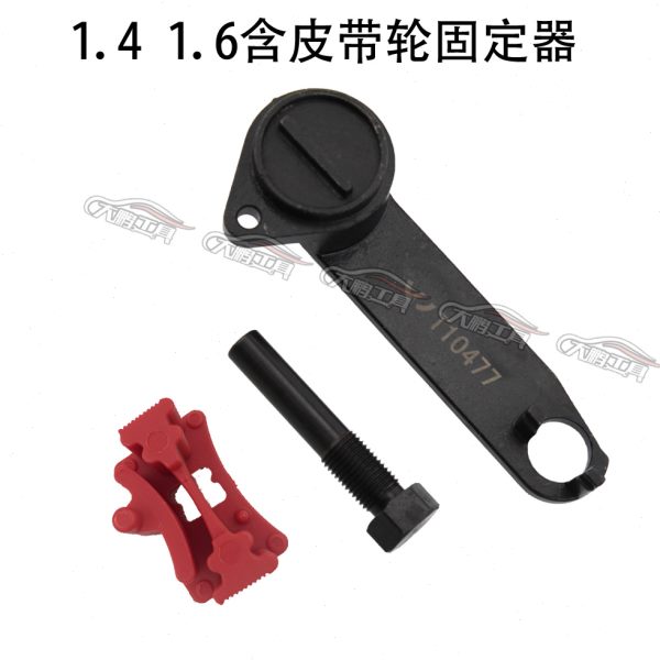 T10477新款捷达桑塔纳朗逸速腾皮带EA211 1.4T正时专用工具T10475