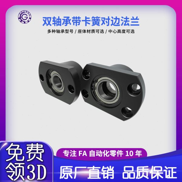 EHC带扣环双轴承对边法兰带座轴承座组件固定座BGCBB BFP21包邮10