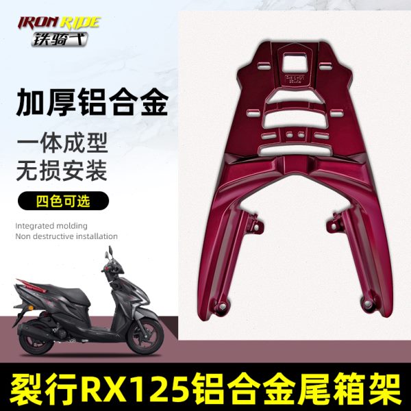 适合裂行RX125改装后货架尾箱架一体式压铸尾架铝合金后货架尾翼