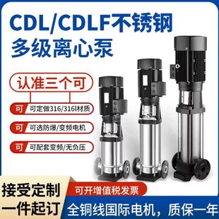 多级离心泵CDL 立式 CDLF不锈钢变频恒压锅炉增压380v管道循环水泵