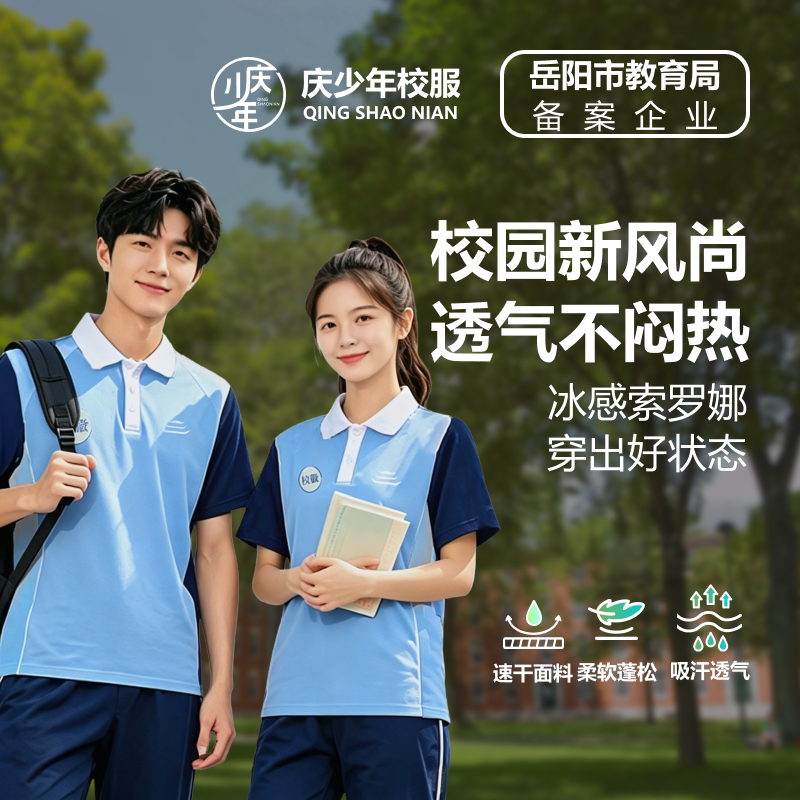 湖南岳阳市2026年统一新款校校服/园服