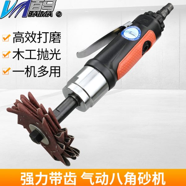 台湾百马气动八角砂机 八瓣砂机 直砂机打磨机砂光机抛光机砂纸机
