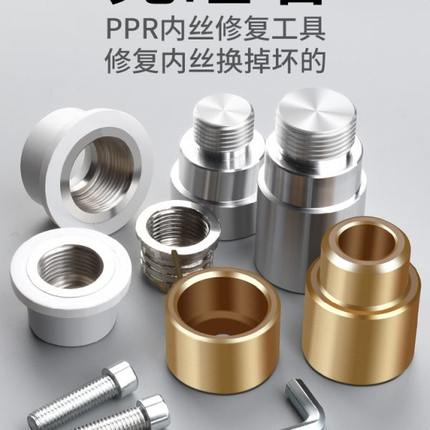 水管内丝开裂修复内牙更换修补模头热熔器模具4分加长取出ppr2