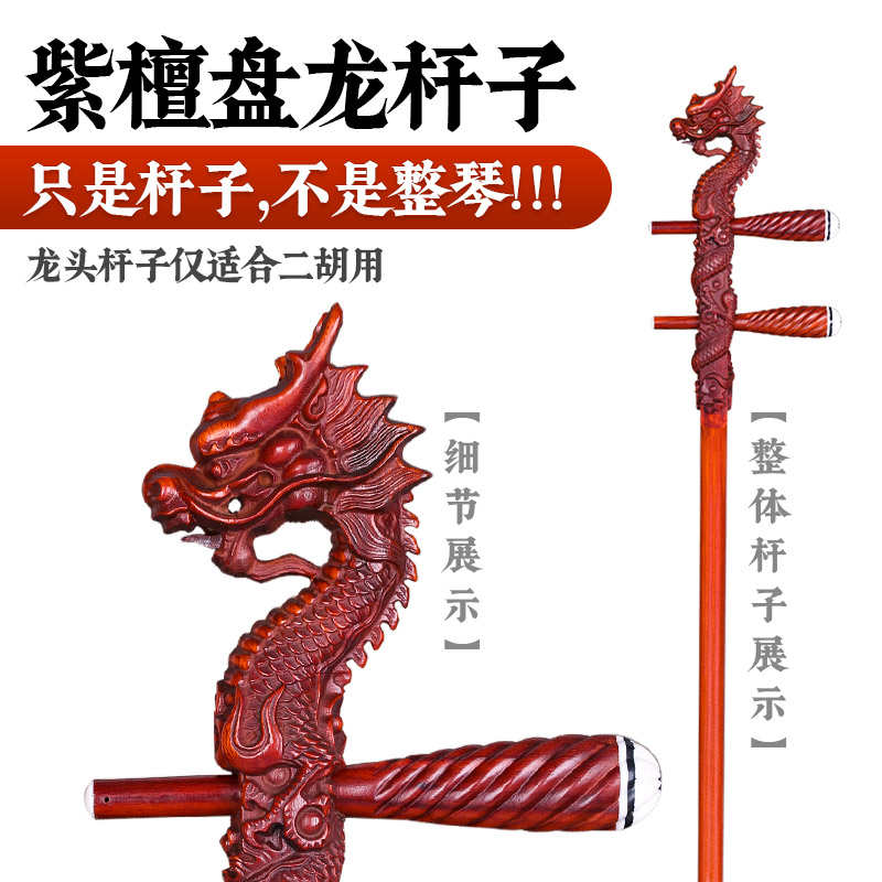 小叶黑檀抛光上漆龙头杆二v胡不无黑檀木原木蜡二胡龙头非洲杆子