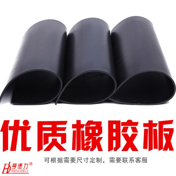 优质耐磨橡胶板绝缘耐油密封垫片定制橡胶垫减震胶皮板加厚软橡胶