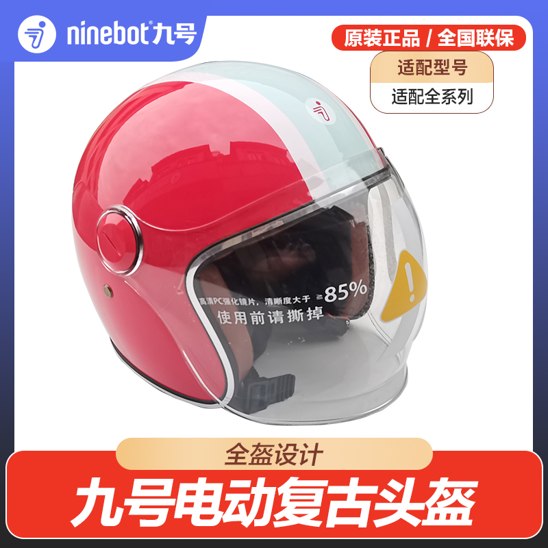 九号(Ninebot)电动车头盔男电瓶车安全帽V男女轻便式全盔