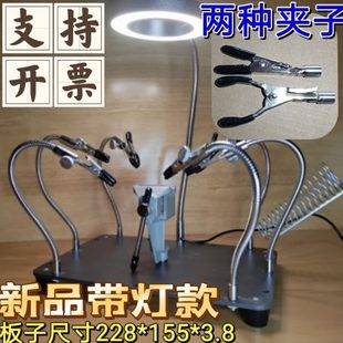 带灯款 焊接台焊锡夹具固定台钳万向架子辅助多功能电子维修