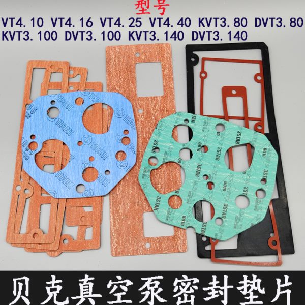 贝克真空泵密封垫片VT4.40纸垫片VT4.25维修包DVT橡胶垫片KVT3.80
