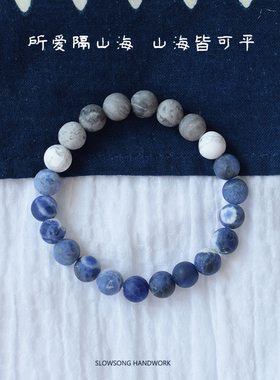 所爱隔山海慢歌原创蓝纹石清新手串文艺情侣Q礼物感情异地恋手链