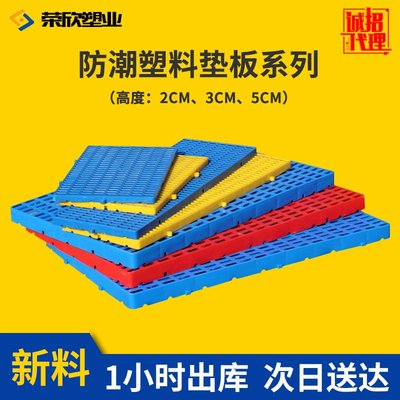 可拼接塑料垫板防潮板物流仓库货垫脚塑料托盘超市库房网格垫仓板